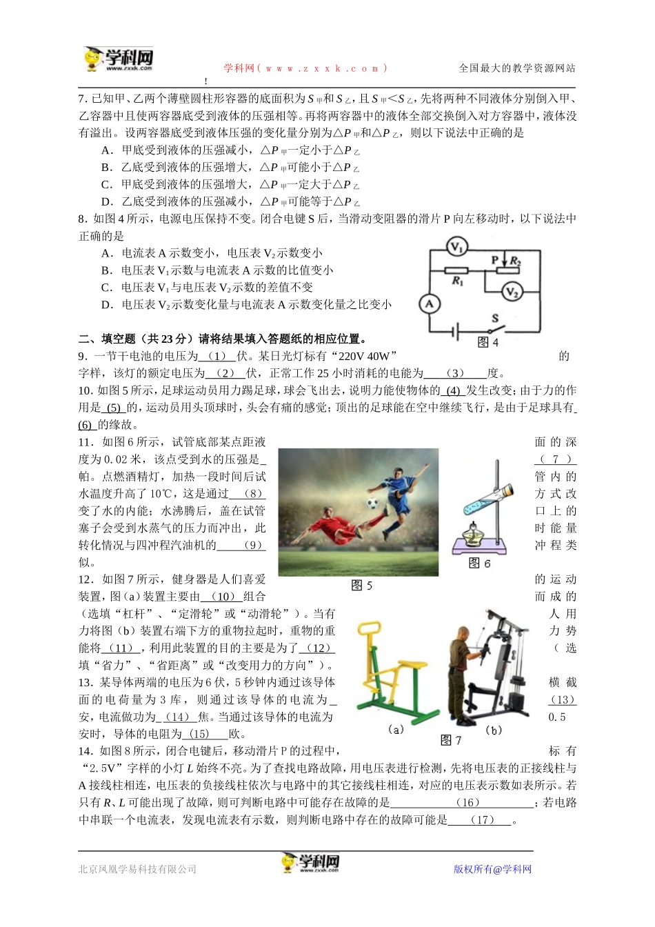 上海市奉贤区2016届九年级4月调研测试（二模）物理试题（含解析）.doc_第2页