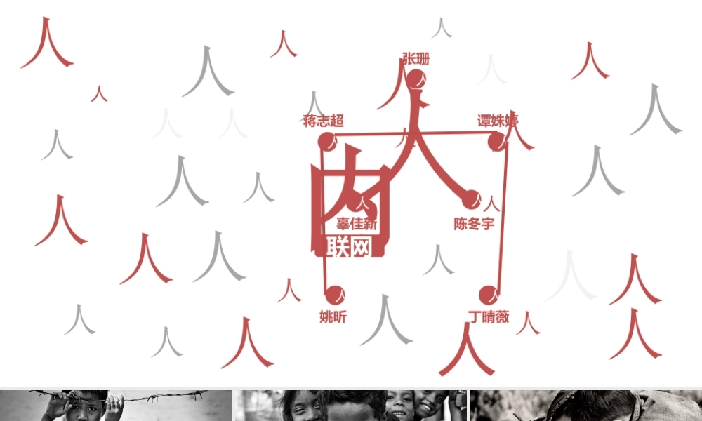 内联网 @曹将PPTao.ppt