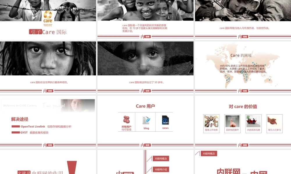 内联网 @曹将PPTao.ppt