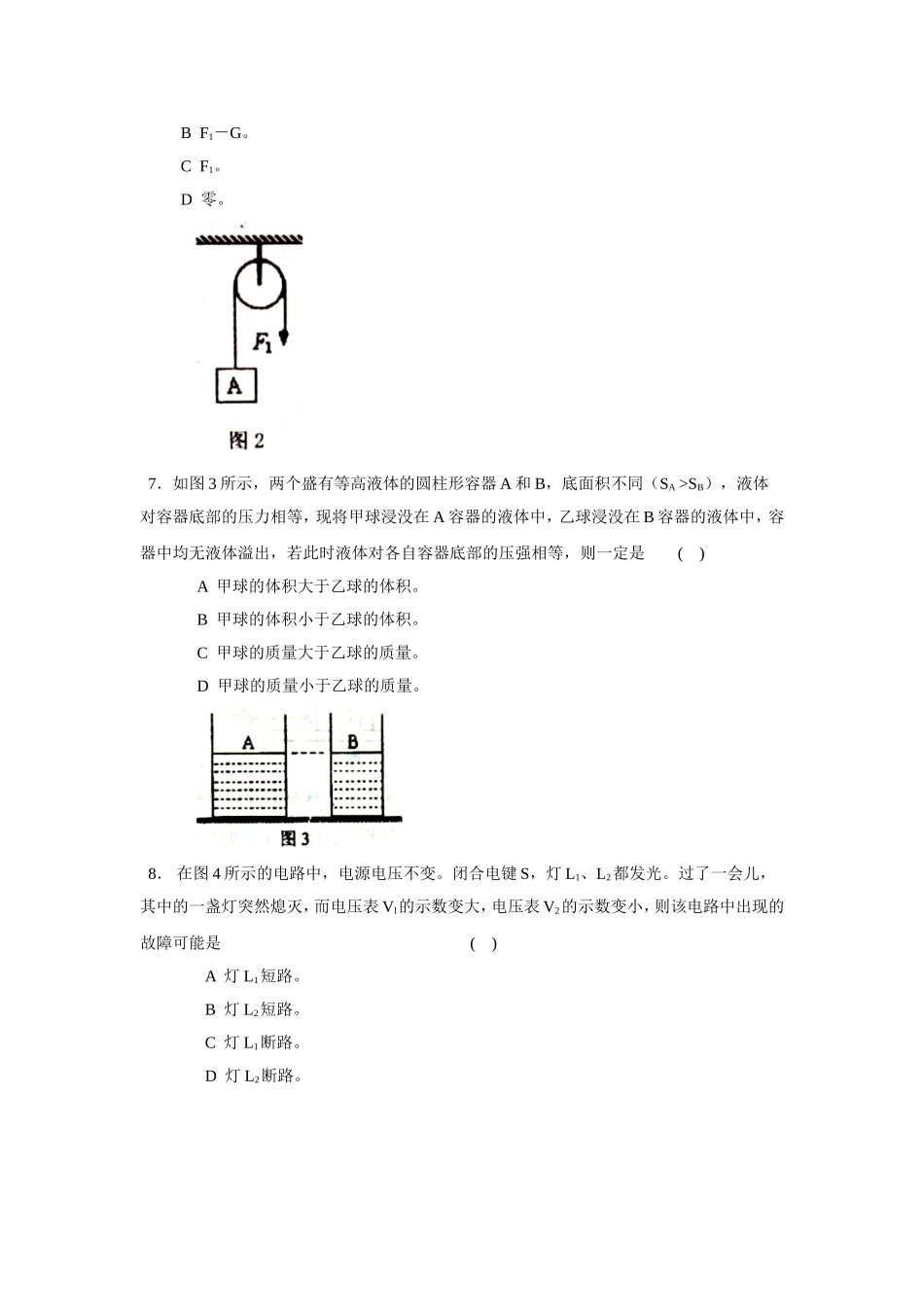 上海市嘉定区2010学年第一学期初三物理一模试卷附答案(中考模拟卷).doc_第2页