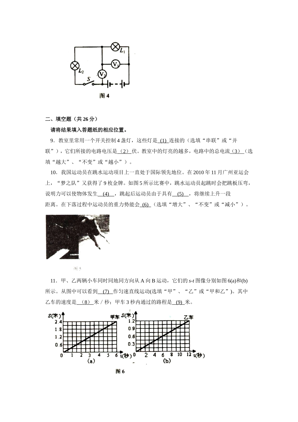 上海市嘉定区2010学年第一学期初三物理一模试卷附答案(中考模拟卷).doc_第3页