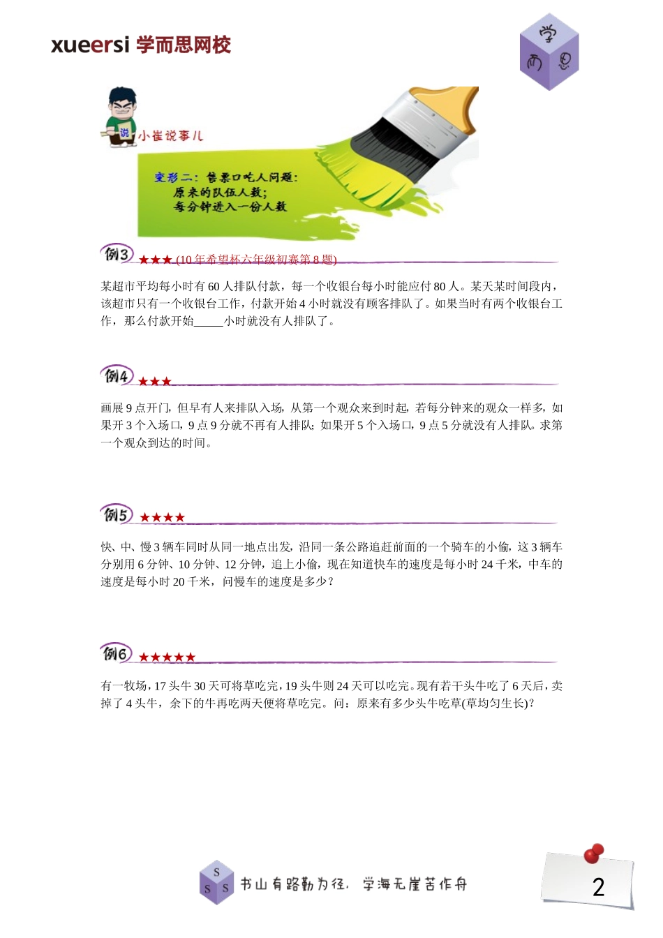 牛吃草问题（二）.doc_第2页