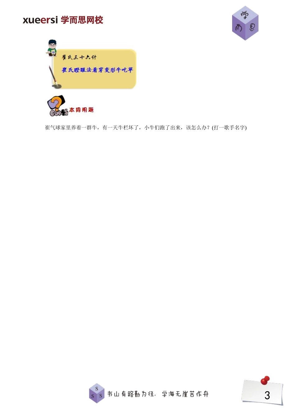 牛吃草问题（二）.doc_第3页