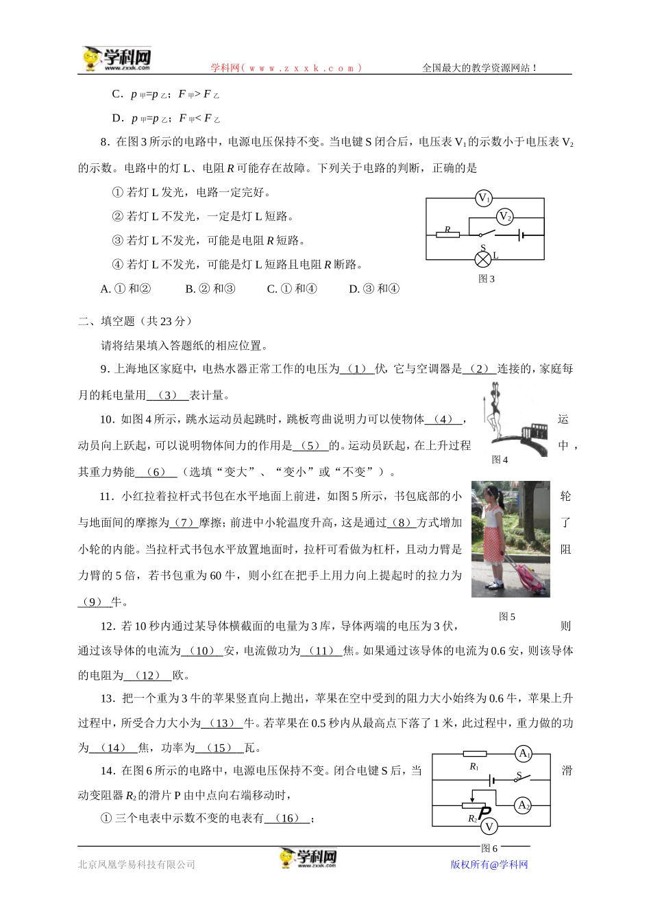 上海市静安、青浦区2016届九年级下学期期中学习质量调研（二模）物理试题（解析版）.doc_第2页