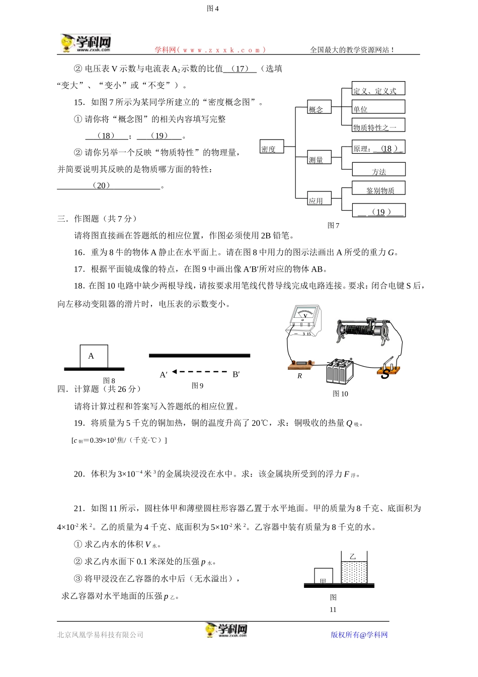 上海市静安、青浦区2016届九年级下学期期中学习质量调研（二模）物理试题（解析版）.doc_第3页