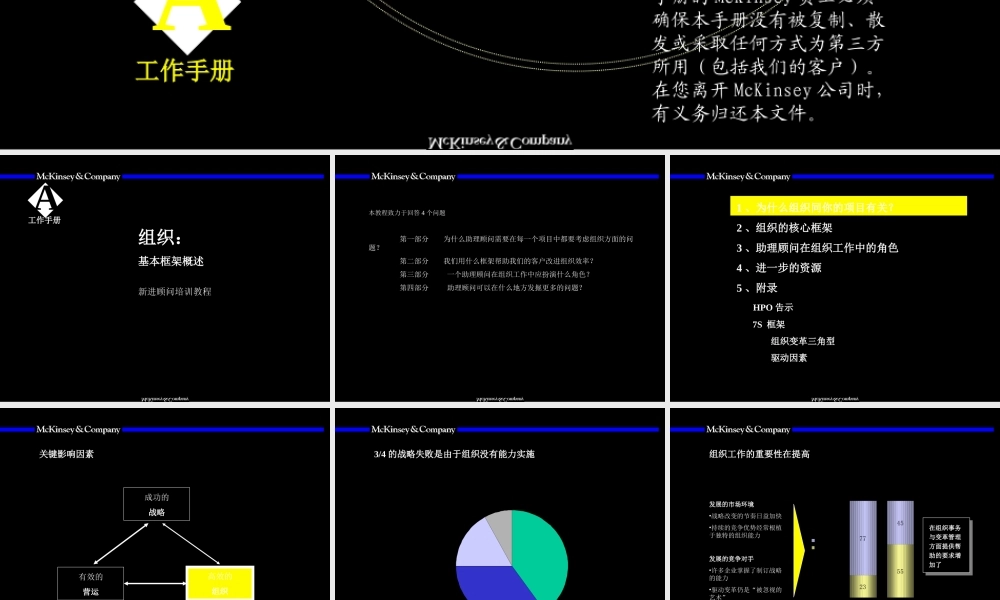 麦肯锡组织咨询手册(1).ppt