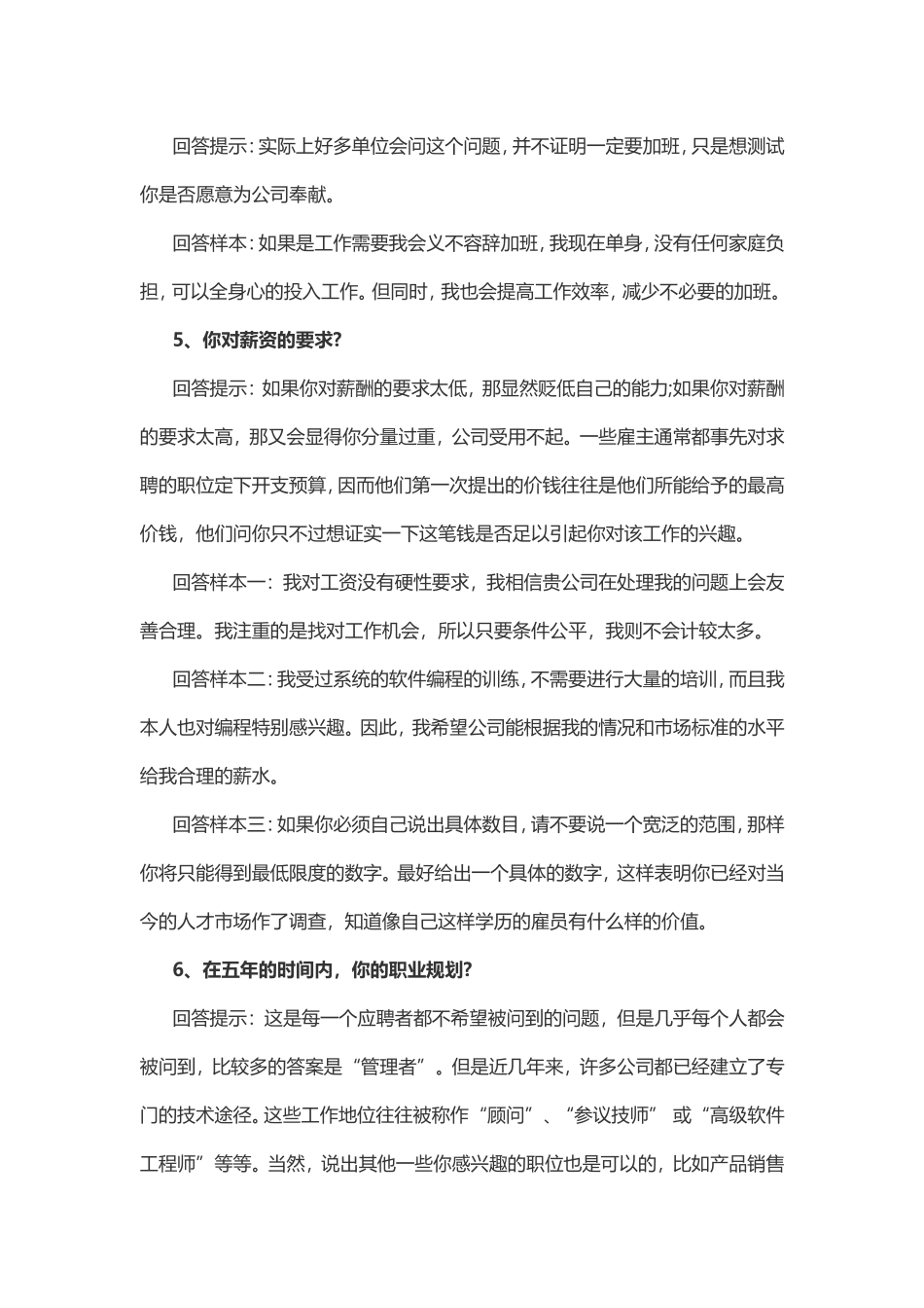面试常被问的65个问题 你是怎么回答的？.doc_第2页