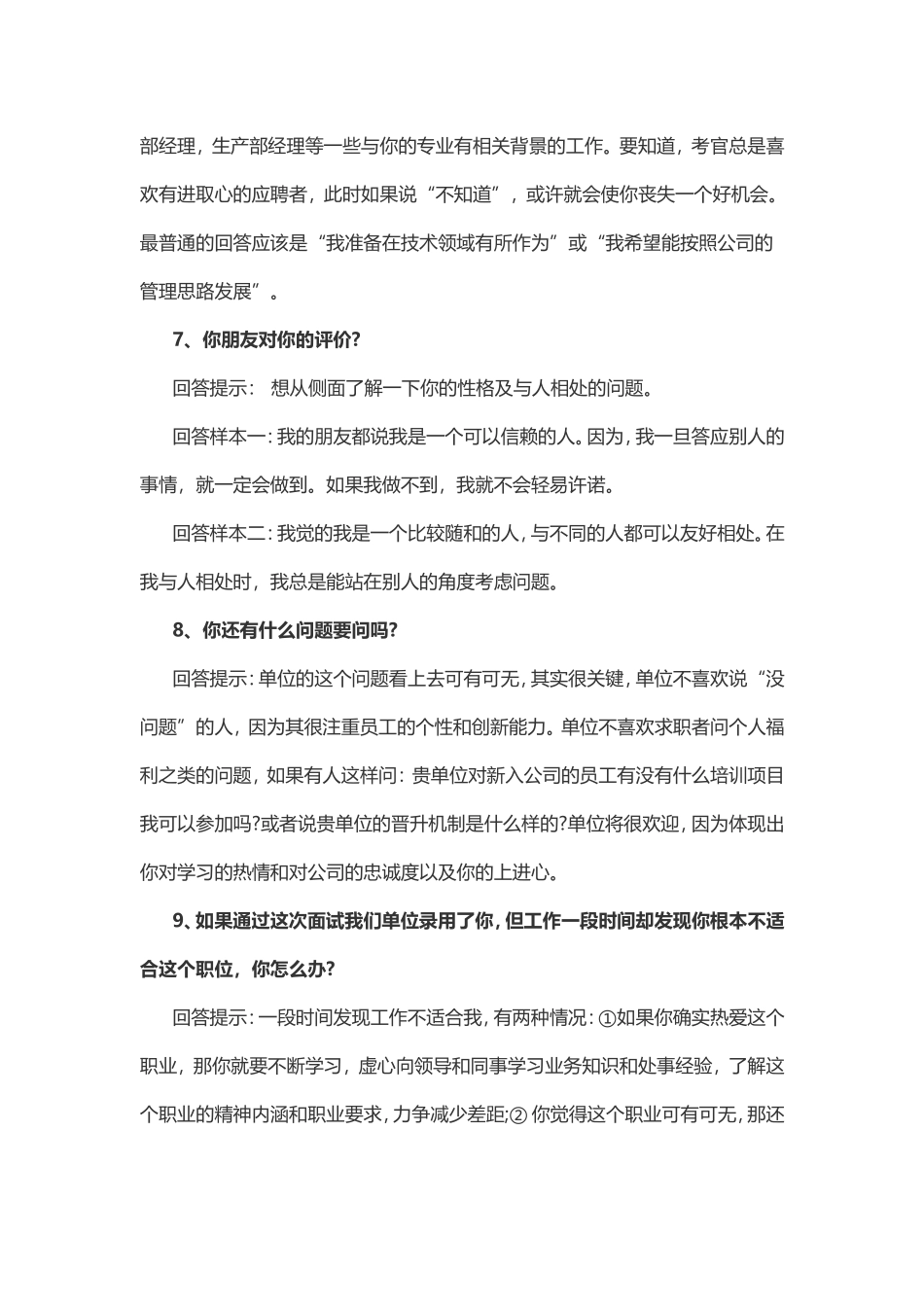 面试常被问的65个问题 你是怎么回答的？.doc_第3页