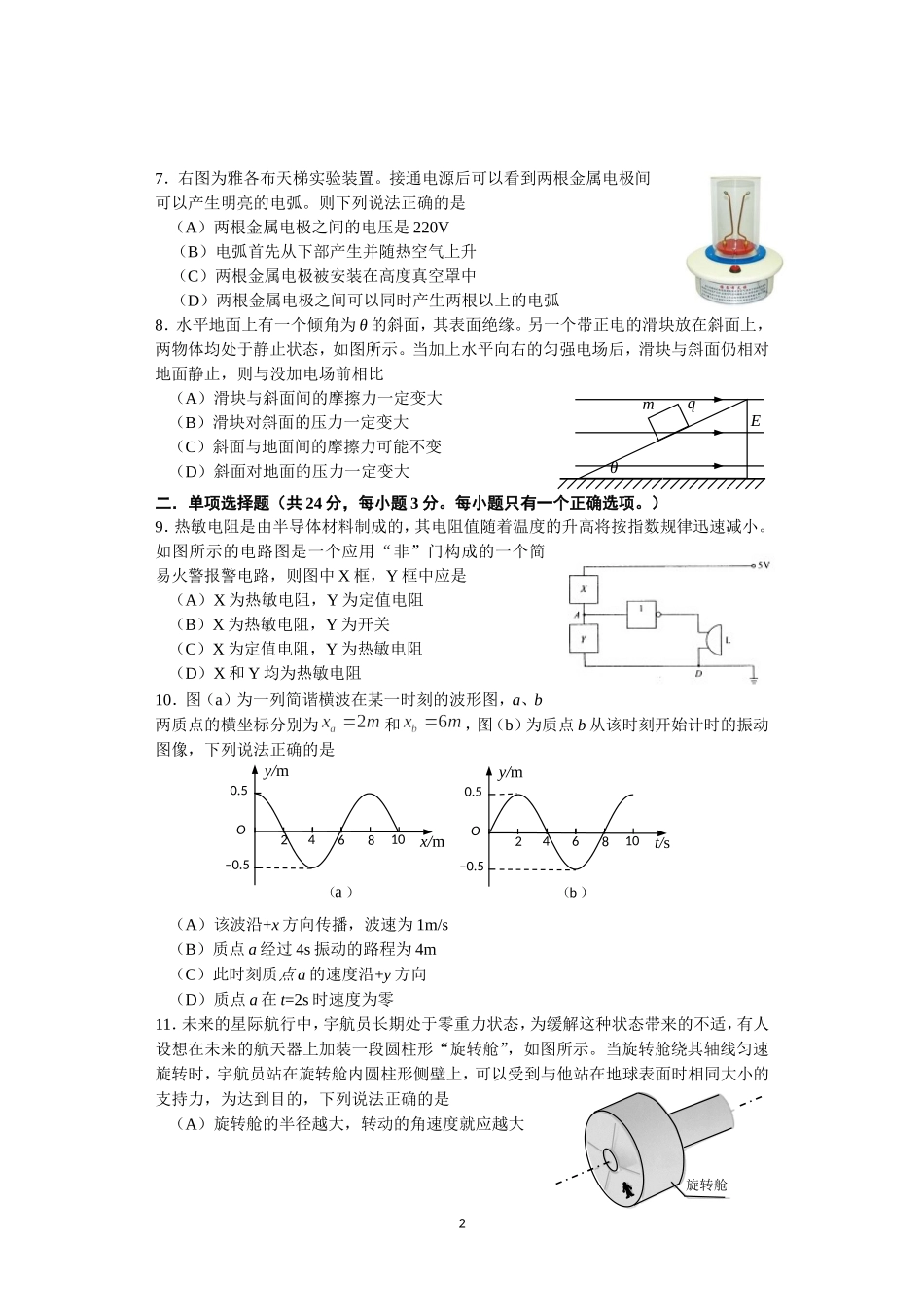 上海市闵行区2016年高三物理二模试卷及答案.doc_第2页