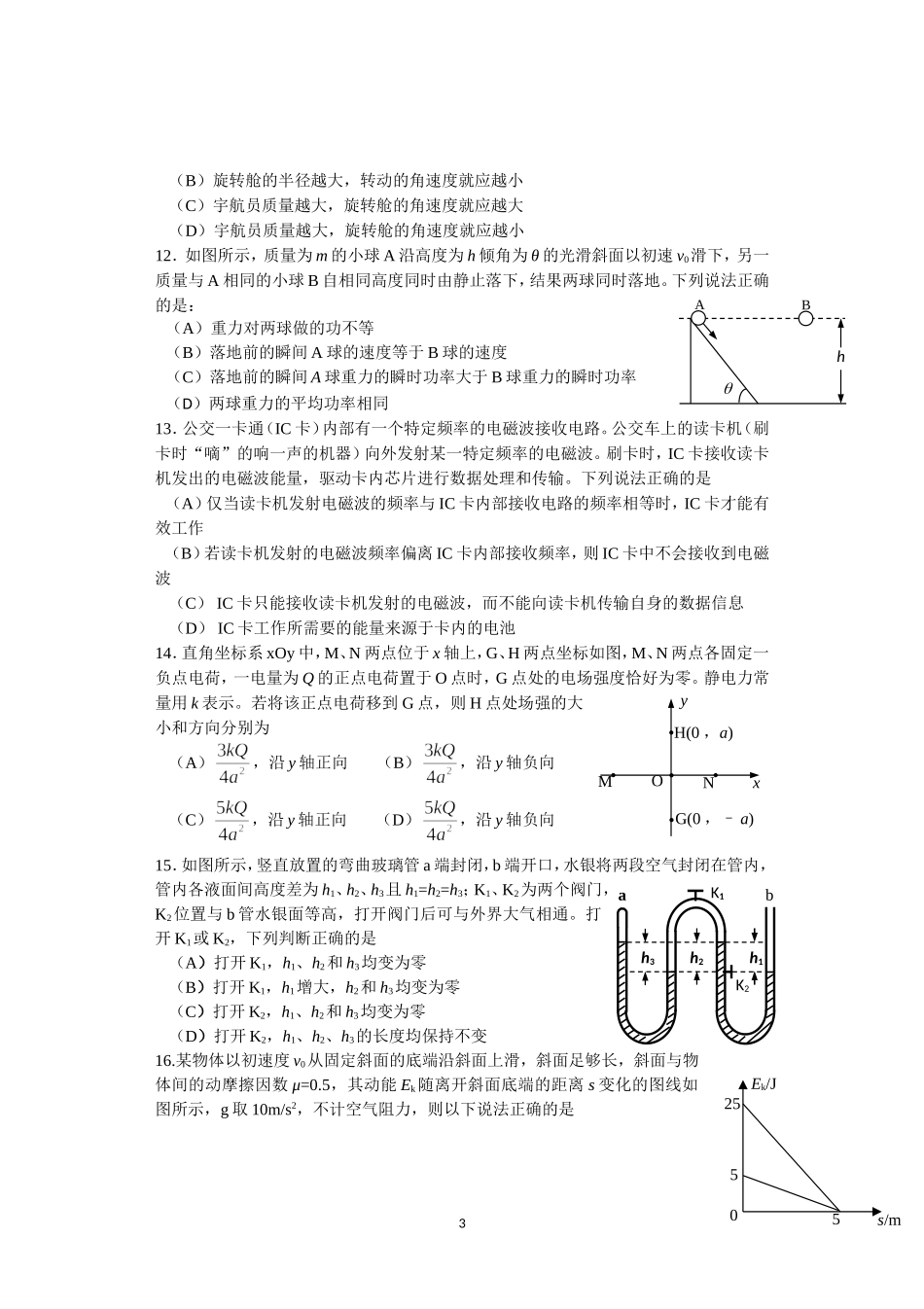 上海市闵行区2016年高三物理二模试卷及答案.doc_第3页