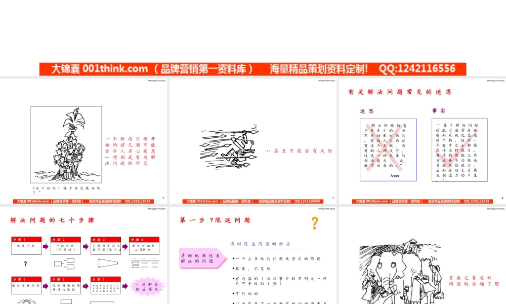 麦肯锡培训资料-解决问题的基本方法七步成诗.ppt