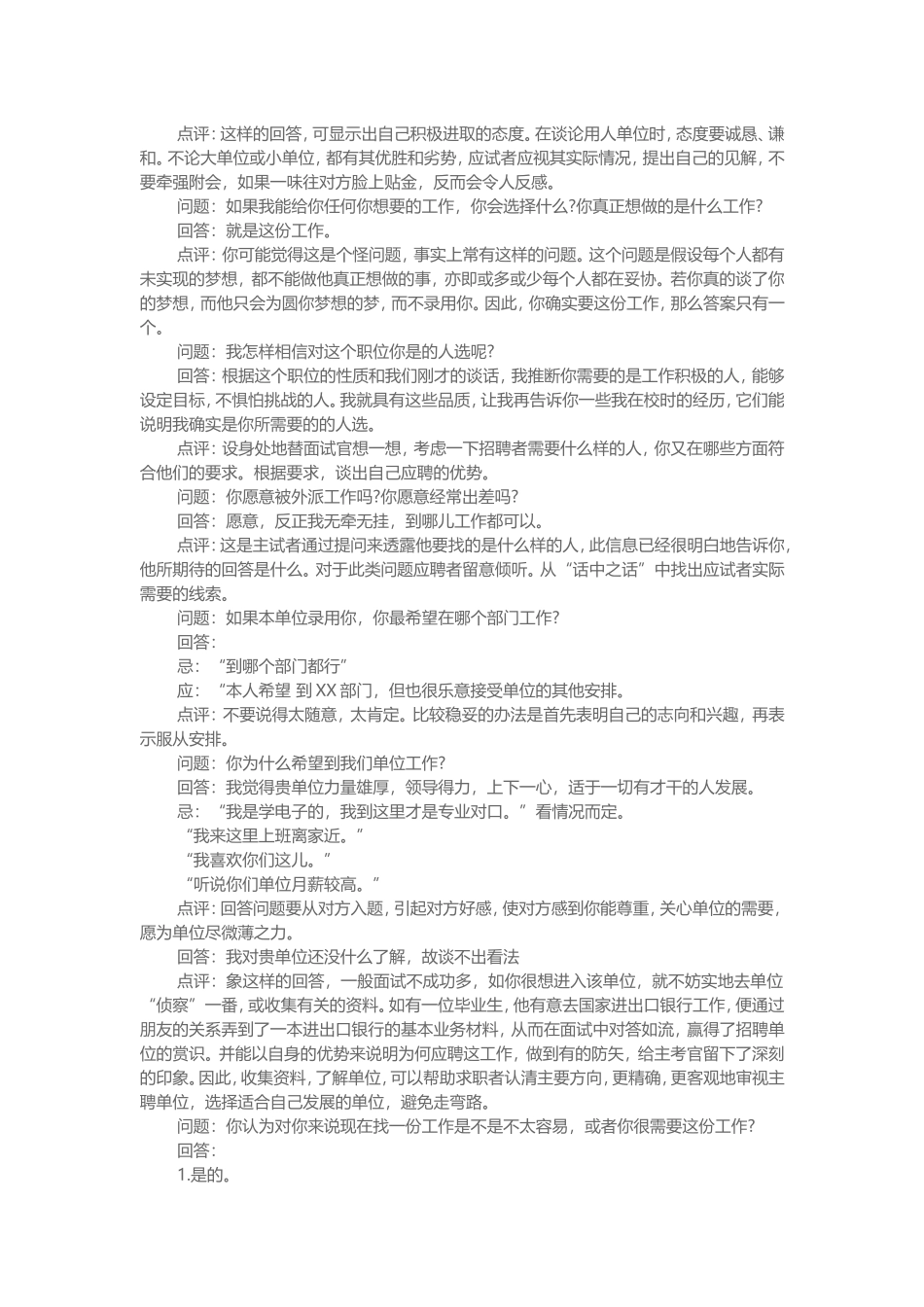 面试题目100及答案.doc_第2页