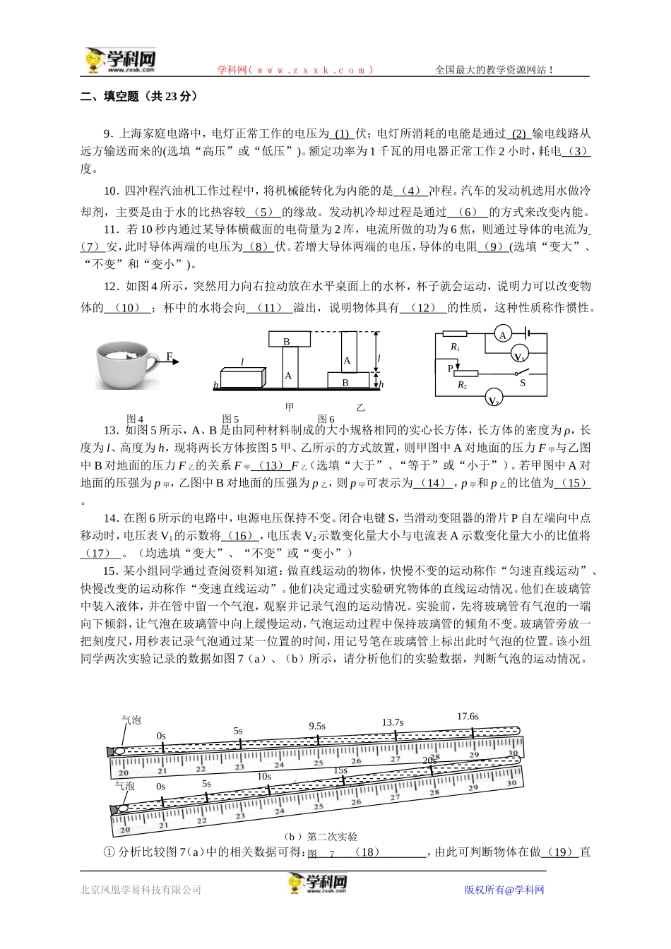 上海市徐汇区2016届九年级4月学习能力诊断（二模）物理试卷.doc_第2页