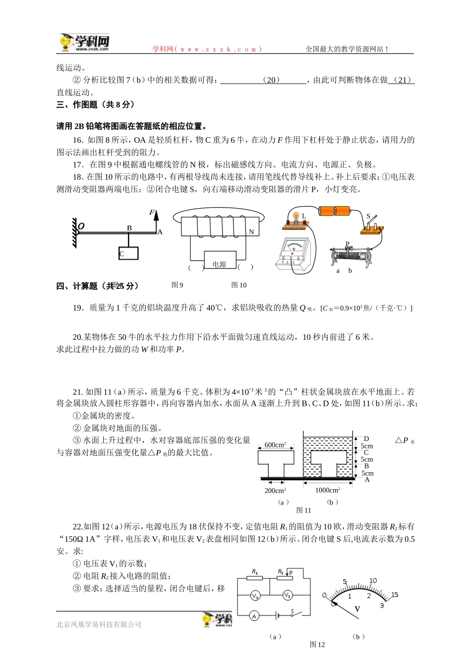 上海市徐汇区2016届九年级4月学习能力诊断（二模）物理试卷.doc_第3页