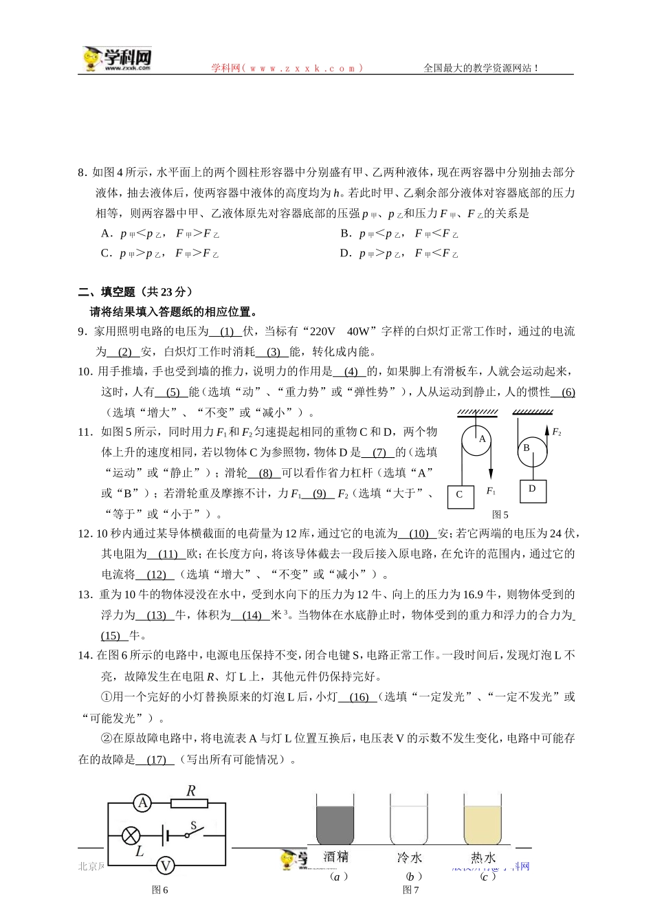 上海市闸北区2016届九年级4月期中练习（二模）物理试卷（WORD版）(1).doc_第2页