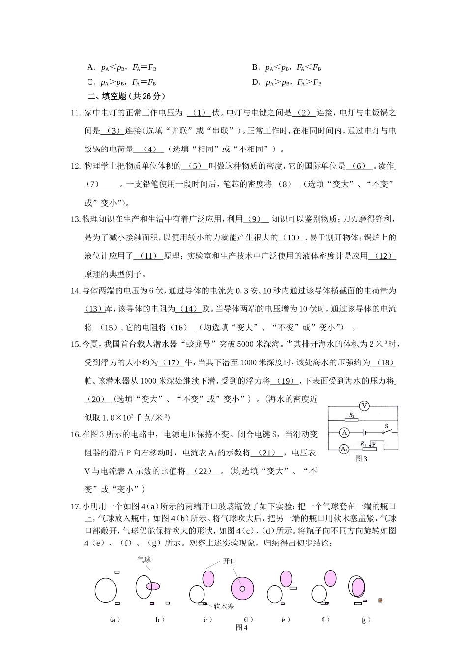 上海徐汇区2012年中考物理一模试题及答案(1).doc_第2页