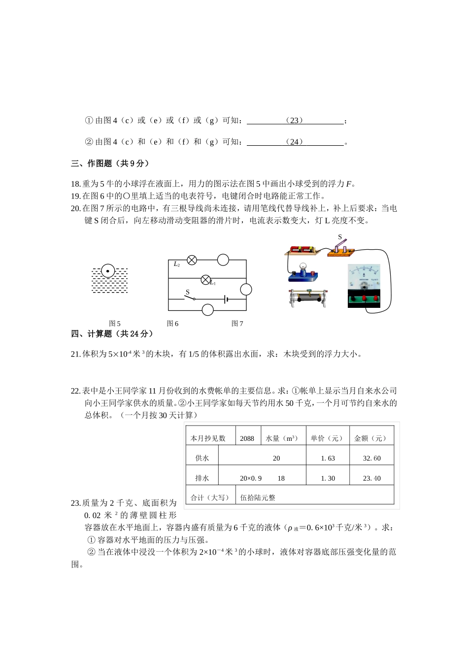 上海徐汇区2012年中考物理一模试题及答案(1).doc_第3页