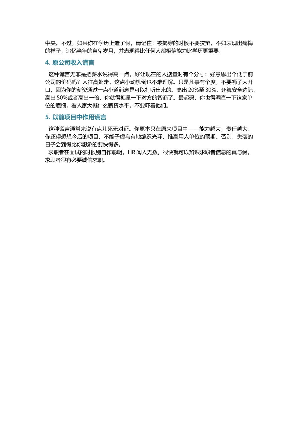 那些年求职者面试时最爱说的求职谎.docx_第2页