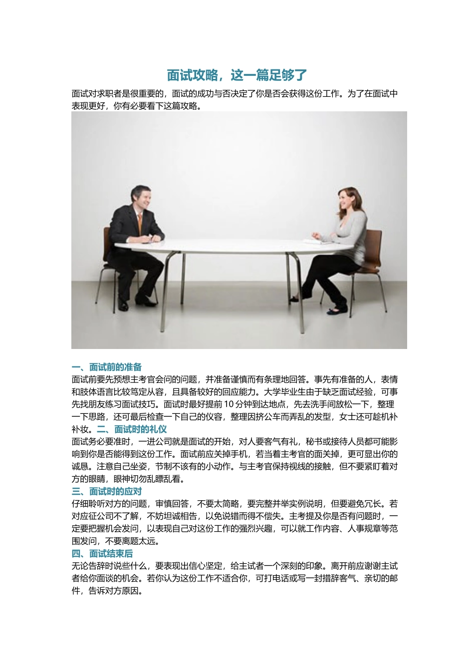 面试攻略这一篇足够了.docx_第1页