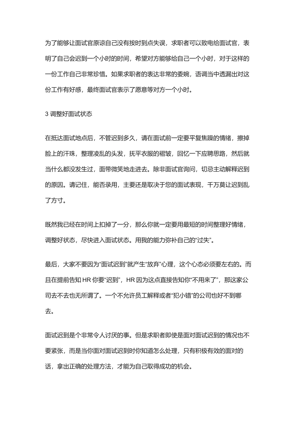 面试技巧面试迟到怎么办？如何补救.docx_第2页