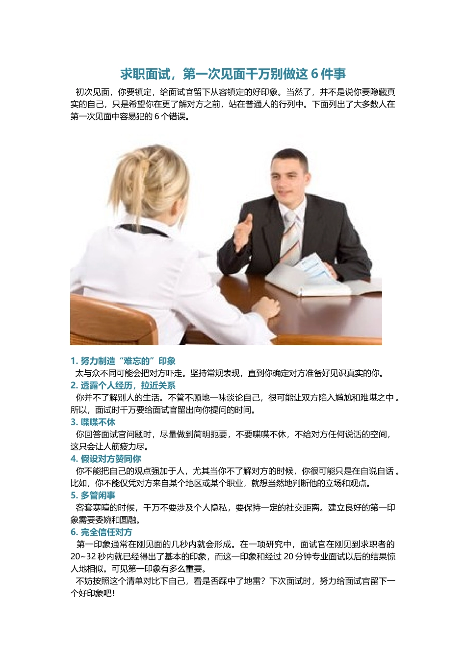 求职面试.docx_第1页