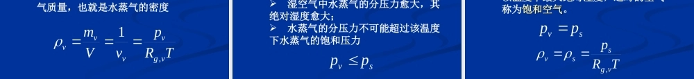 十二、理想气体混合物及湿空气(15).ppt