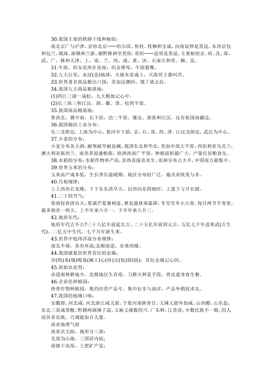 趣味地理知识(1).doc_第3页