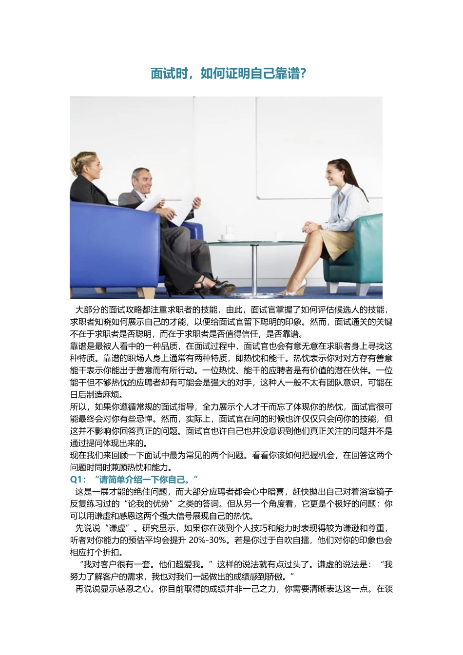 面试时如何证明自己靠谱？.docx_第1页