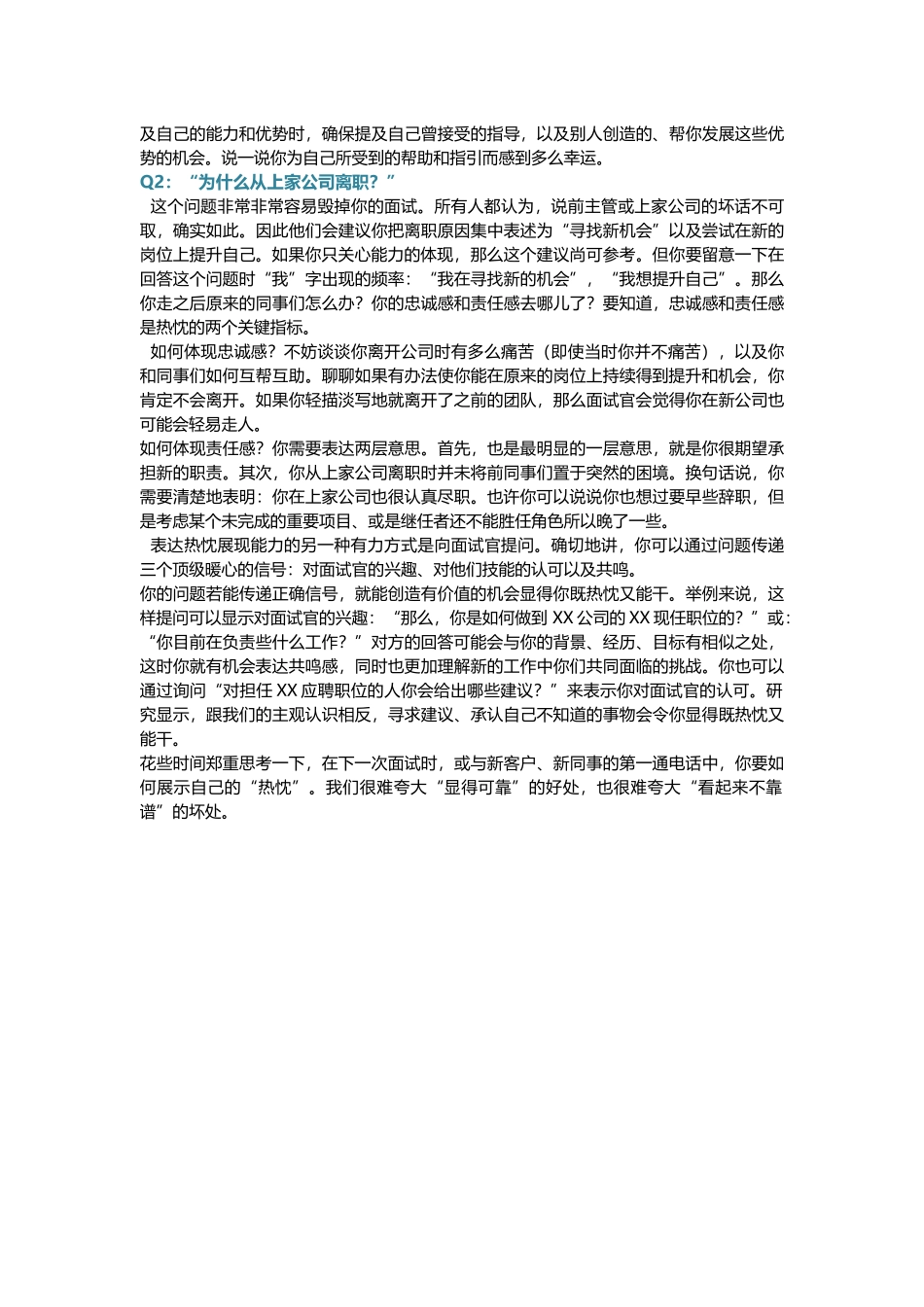 面试时如何证明自己靠谱？.docx_第2页