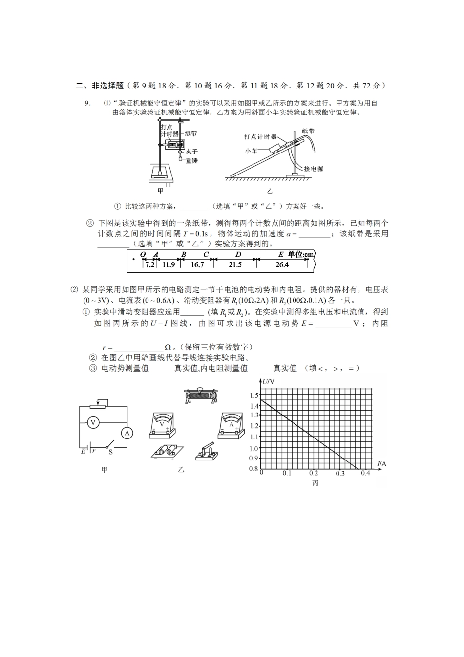 实验复习考核（上）.docx_第3页