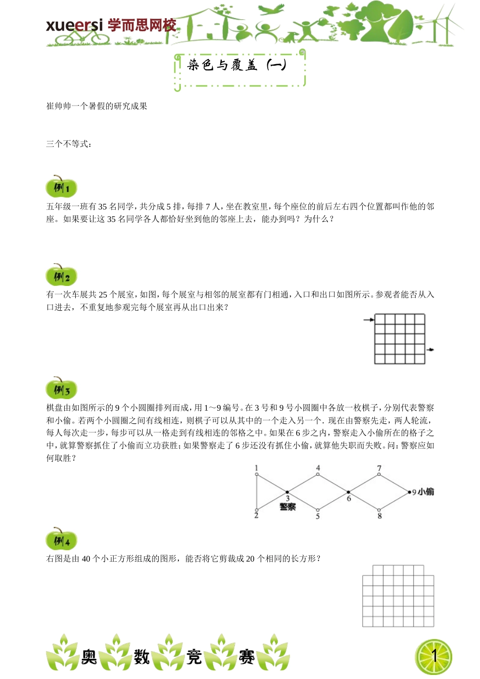 染色与覆盖（一）.doc_第1页