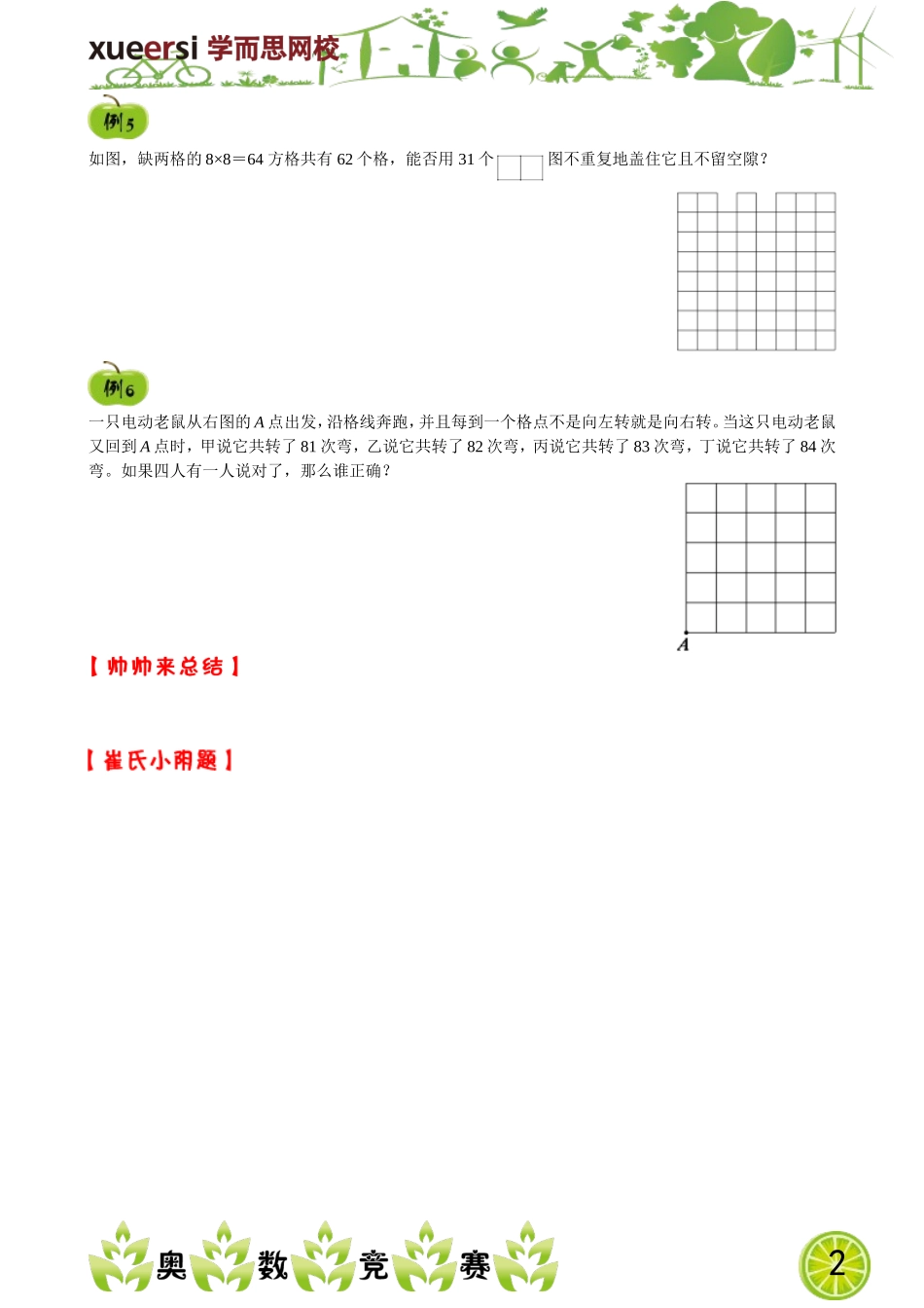 染色与覆盖（一）.doc_第2页