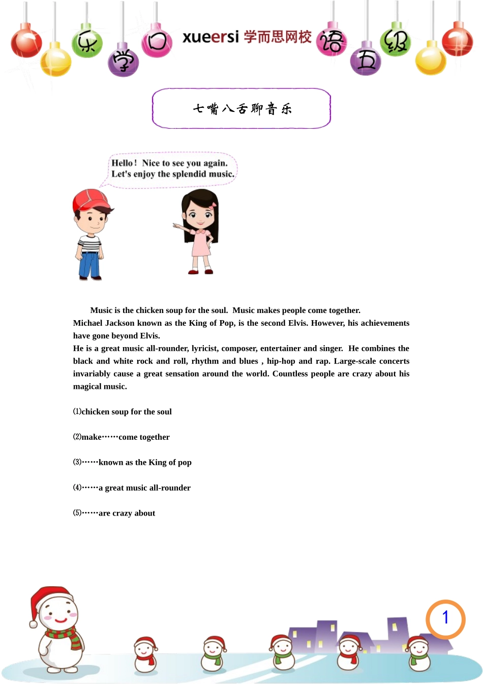 七嘴八舌聊音乐.[www.baobao61.com].doc_第1页