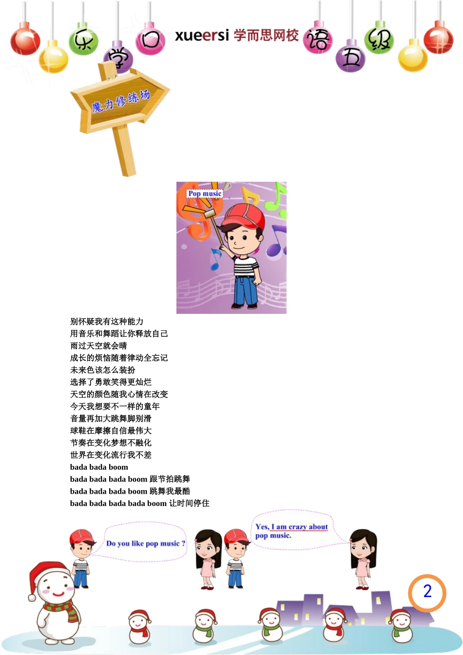 七嘴八舌聊音乐.[www.baobao61.com].doc_第2页