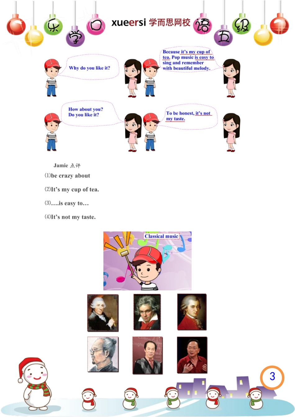 七嘴八舌聊音乐.[www.baobao61.com].doc_第3页