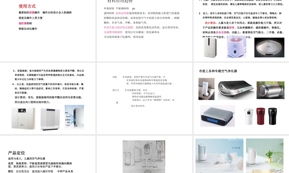 空气净化器市场调研.ppt