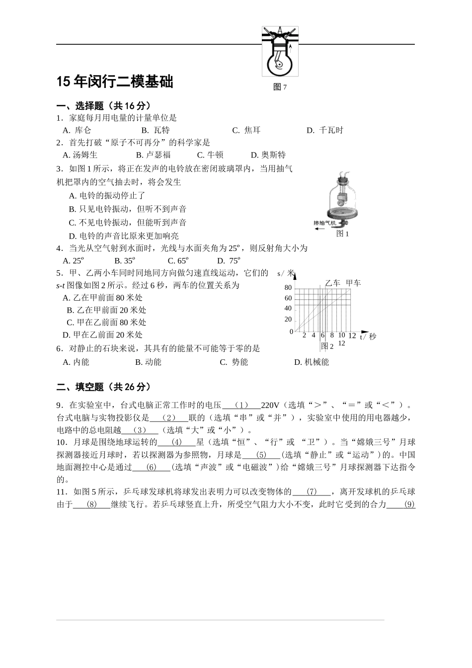 闵行 学生版.docx_第1页
