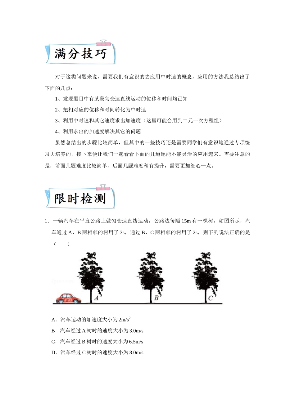 热点01中时速的应用（学生版）2022高考物理（新高考新题型）专练.docx_第2页