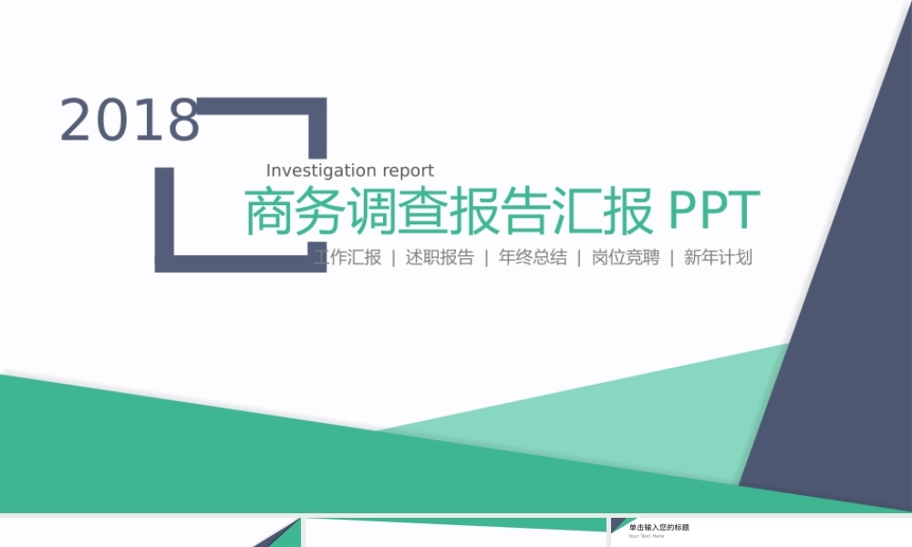 框架完整商务调查报告年终总结PPT模板.pptx