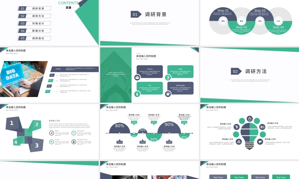 框架完整商务调查报告年终总结PPT模板.pptx