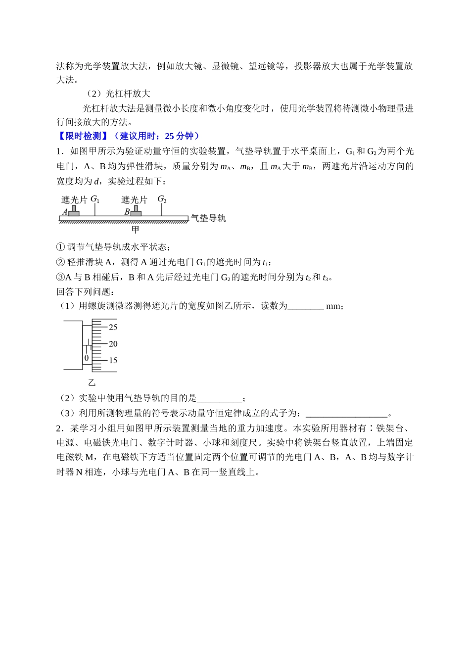 热点03 放大法（学生版）2022年高考物理【热点·重点·难点】专练（全国通用）.doc_第2页