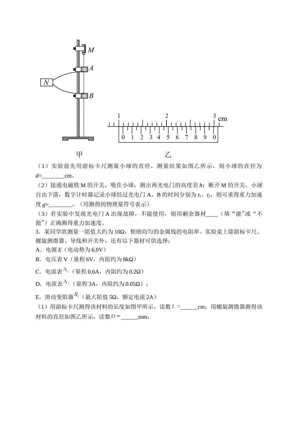 热点03 放大法（学生版）2022年高考物理【热点·重点·难点】专练（全国通用）.doc_第3页