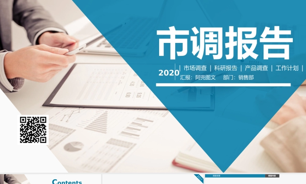 蓝色市调报告市场调查ppt.pptx