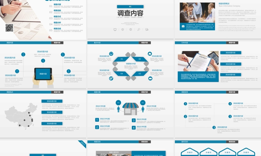 蓝色市调报告市场调查ppt.pptx