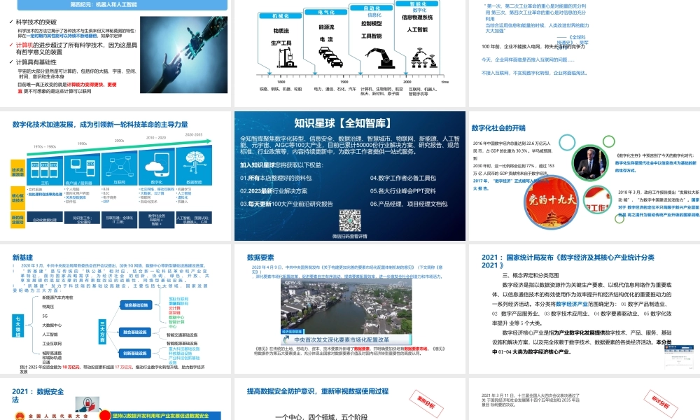 企业数字化转型战略实践与启示(1).pptx