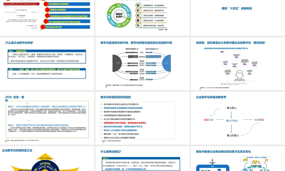 企业数字化转型战略实践与启示(1).pptx
