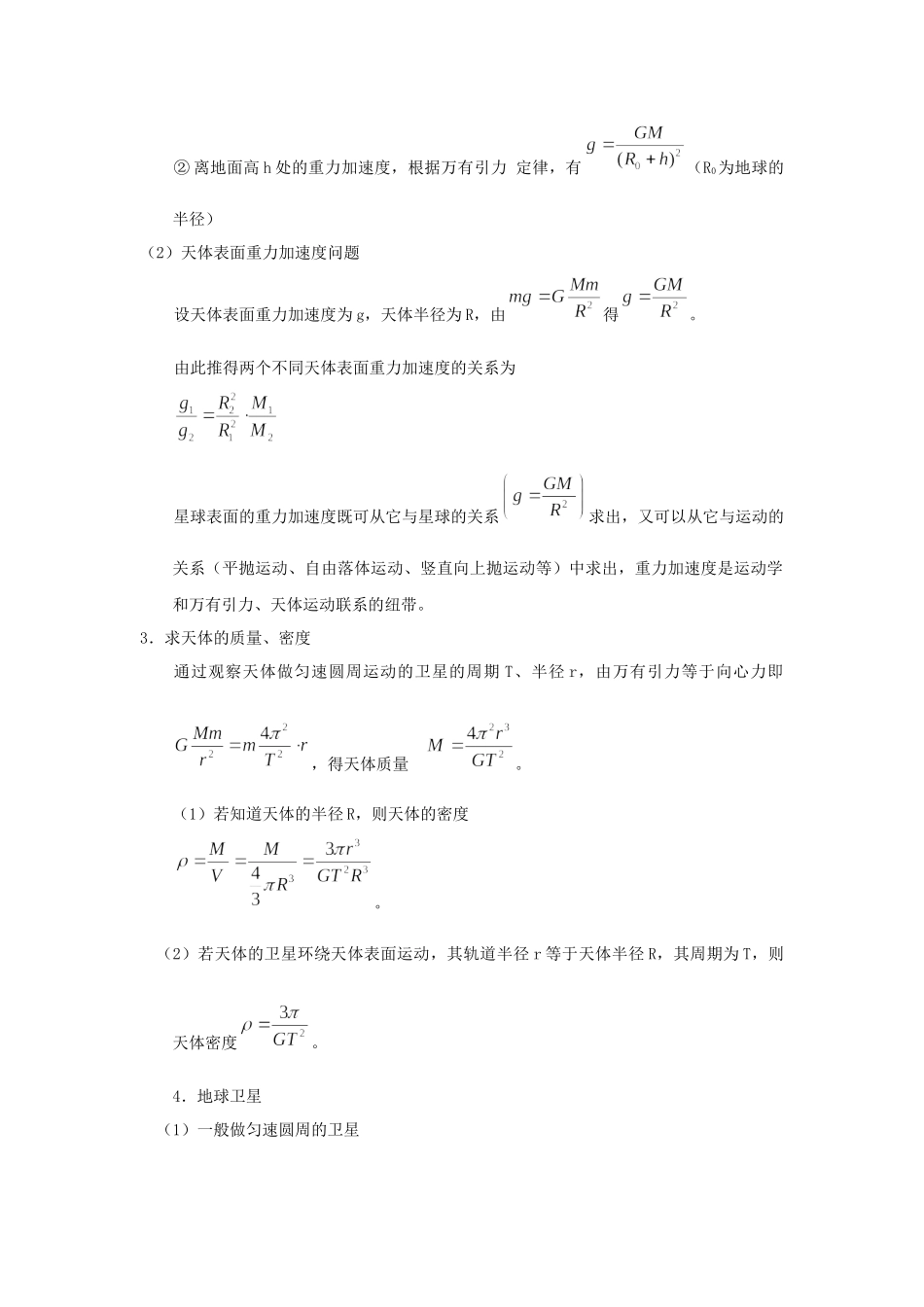 热点06万有引力定律应用（学生版） 2022高考物理（新高考新题型）专练.docx_第2页