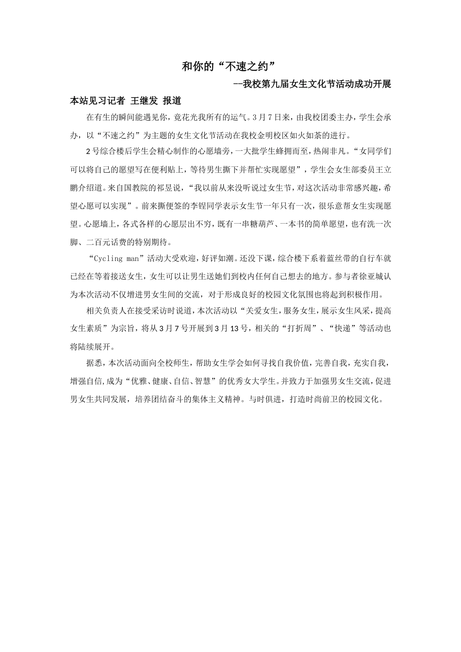 女生节 (1).doc_第1页