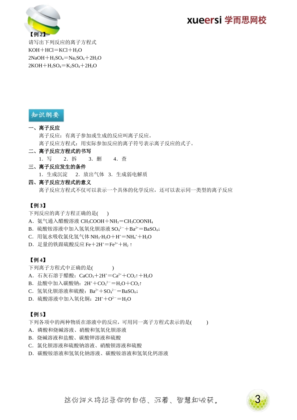 离子反应（二）.doc_第3页