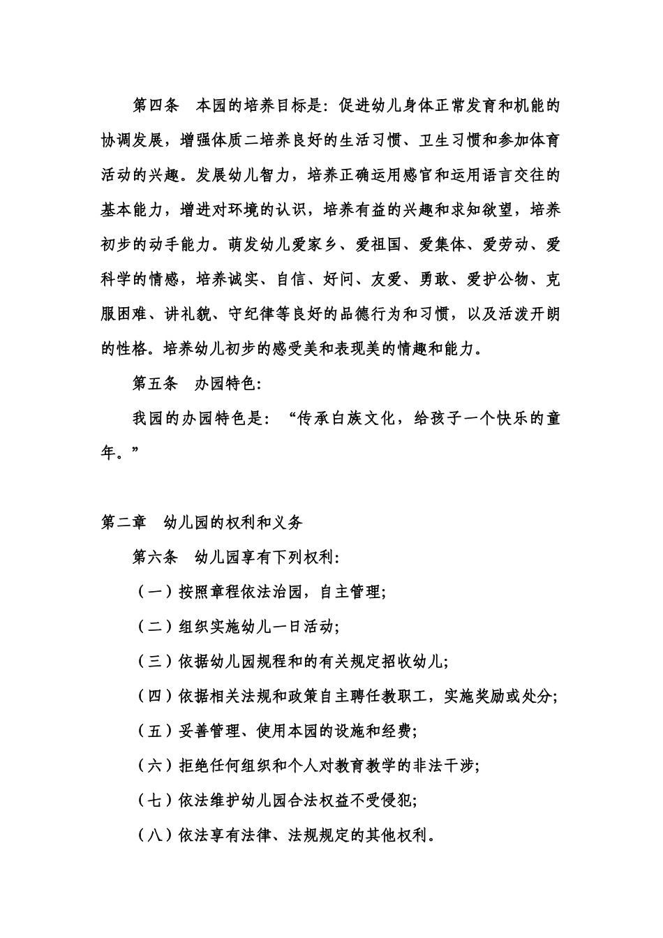 盘州市旧营乡中心幼儿园章程.docx_第2页